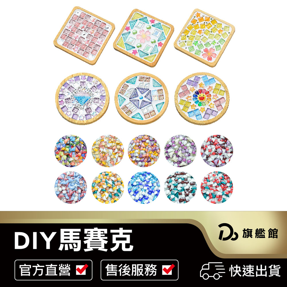 【DIY馬賽克杯墊/自由石】diy 杯墊 手作杯墊 馬賽克 自由石 DIY馬賽克杯墊 材料包 馬賽克材料包