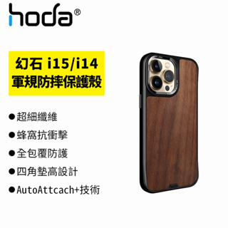 hoda 幻石 iPhone 15 14 /Pro/Max/Plus Magsafe 軍規防摔 保護殼 手機殼 TPU