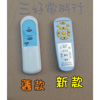 三好電料☆輕鋼架WILLIE-舊款式-三鍵款---威利搖控節能扇~排風機☆循環扇!~ 遙控器 保證好用~ 現貨-3鍵款