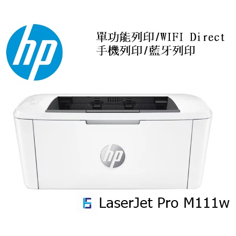 HP Laserjet M111w 黑白雷射印表機  WIFI 無線 藍芽 無影印功能