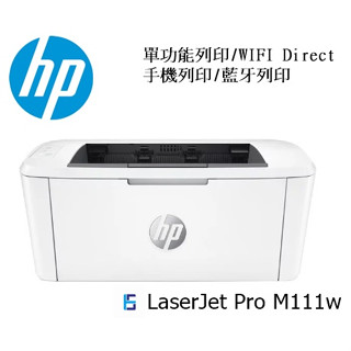 HP Laserjet M111w 黑白雷射印表機 WIFI 無線 藍芽 無影印功能