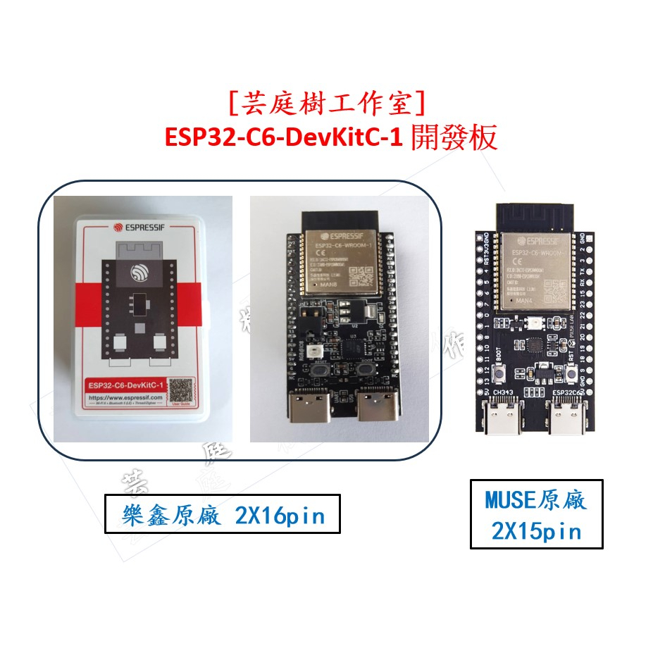 [芸庭樹工作室] ESP32-C6-DevKitC-1 ESP32C6 開發板 Wi-Fi 6 Zigbee