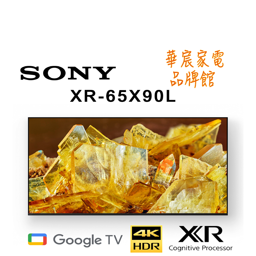 SONY 索尼 65吋4K聯網電視 XRM-65X90L / 65X90L