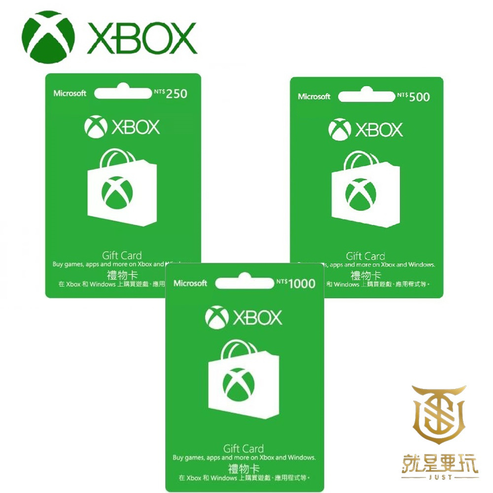 【就是要玩】XBOX SERIES ONE 實體禮物卡 250 500 1000 點數卡 禮物卡 實體序號卡 實體序號