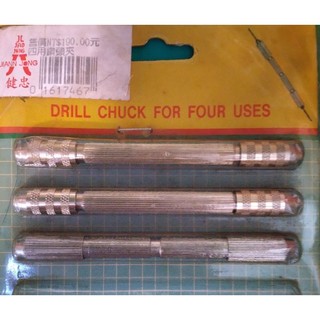 四用鑽頭夾drill chuck for four uses