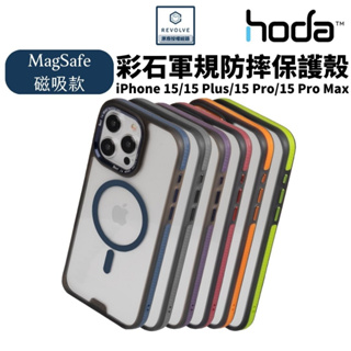 hoda 彩石軍規防摔保護殼 手機殼 iPhone 15 14 Pro Max Plus 磁吸版 Magsafe