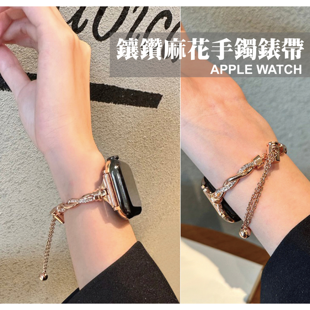 鑲鑽麻花手鐲錶帶 適用 Apple Watch S11 10 9 8 7 SE Ultra 金屬 鍊帶 編織 奢華 飾品