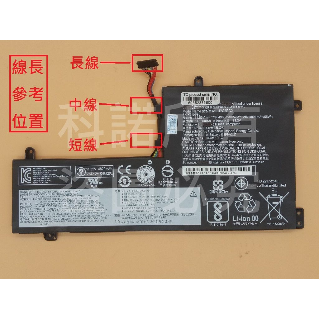 科諾-筆電電池 適用聯想 L17M3PG2 L17M3PG1 Y7000 2019 81NS #CC388B