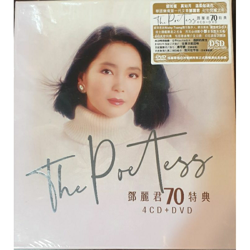 鄧麗君/鄧麗君70週年特集 4CD+DVD 限量進口珍藏品