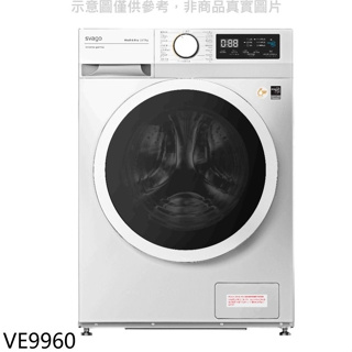 Svago【VE9960】10公斤洗脫烘滾筒洗衣機(全省安裝)(登記送全聯禮券1400元)