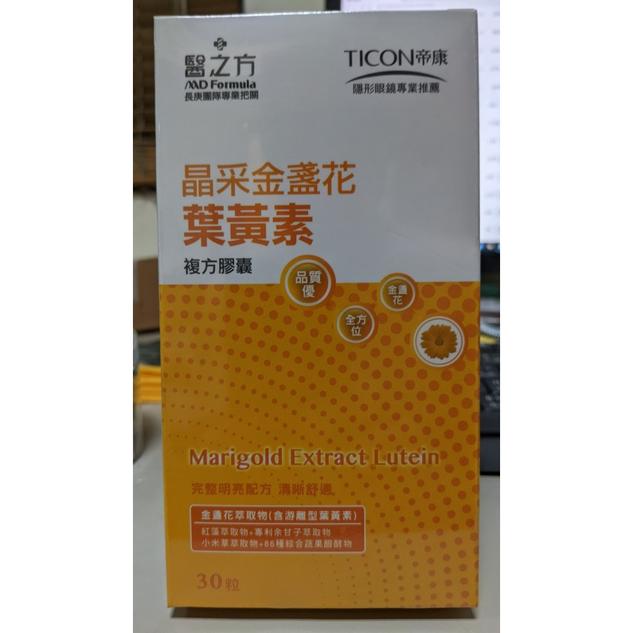 醫之方晶采金盞花葉黃素 30錠