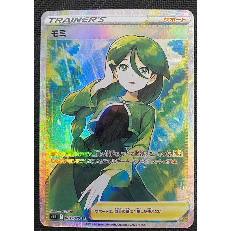 寶可夢 手工同人卡 日版 全圖訓練家 081/070 SR 芽米《PTCG 代牌》