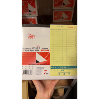 先鋒牌 4835直式三聯複寫估價單(20本) (店到店限1包)