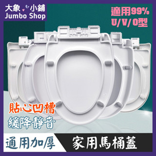 加厚馬桶蓋 緩降馬桶蓋 O型U型V型馬桶蓋 通用馬桶蓋 通用型緩降馬桶蓋 加厚坐便蓋 上裝下裝馬桶蓋 一件安裝馬桶蓋