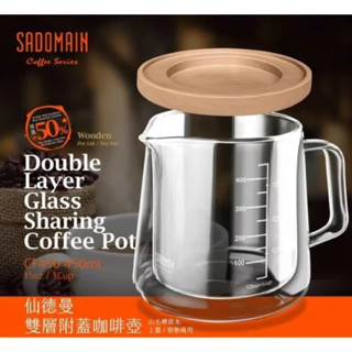【拾穗咖啡】仙德曼多功附蓋底座雙層公杯壺 450ml CF450 雙層玻璃壺 咖啡壺 耐熱玻璃量杯 咖啡下壺 現貨
