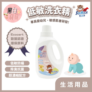 (買一送一)~熊潔淨💁‍♀️低敏抗菌洗衣精1200ml💁‍♀️ SGS認證 兒童洗衣精 抗菌洗衣精 濃縮洗衣精 洗衣精