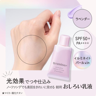 現貨）日本製 高絲 Ulumina Plus肌膚白 防曬乳 SPF50+/PA++++