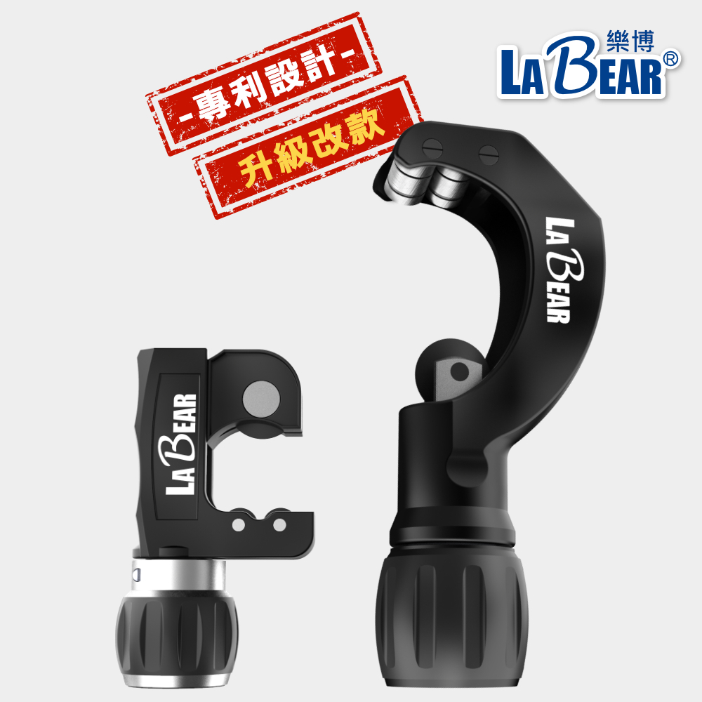 【LaBear 升級改款】切管器 3-32mm 自動進刀 切管刀 裁管器 塑膠管 不鏽鋼管 銅管 鐵管 專利設計 台灣製