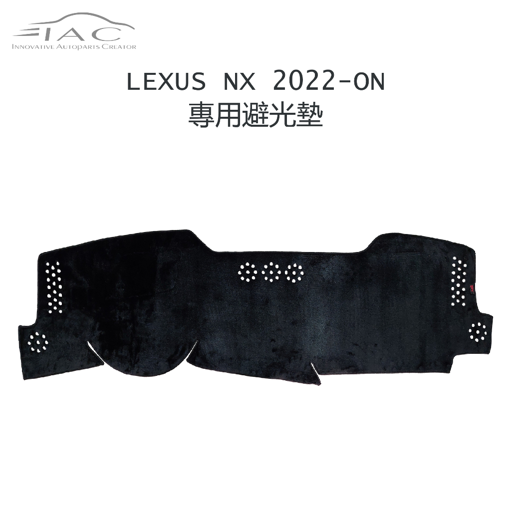 Lexus NX 2022-ON 專用避光墊 防曬 隔熱 台灣製造 現貨 【IAC車業】
