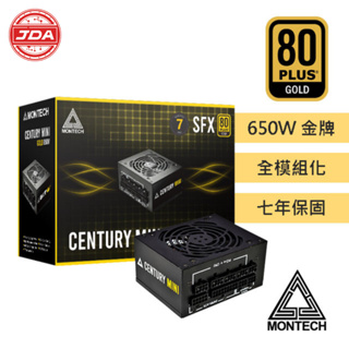 捷大電腦 MONTECH君主 CENTURY MINI 650W 80Plus金牌全模組 SFX 電源供應器（七年保固）