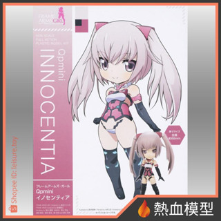 [熱血模型] 壽屋 組裝模型 Frame Arms Girl 骨裝機娘 Qpmini 第3彈 祈仙蒂雅 一般版