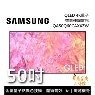 SAMSUNG 三星 QA50Q60CAXXZW 50吋 QLED 4K 電視