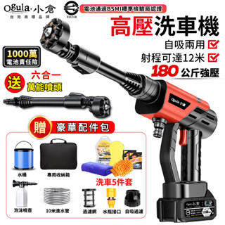 【Ogula小倉】洗車機 高壓洗車機 無線洗車機【10%蝦幣回饋】贈送豪華洗車五件套-電池認證BSMI:R3E558