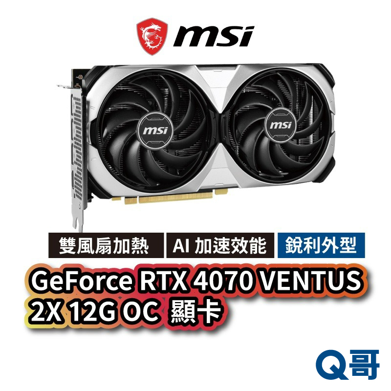 MSI微星 GeForce RTX 4070 VENTUS 2X 12G OC 顯示卡 MSI414