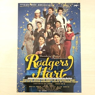 💫免運💫日版DM收藏 百老匯音樂劇 Rodgers Hart 玉野和紀 宮崎誠 DM 廣告單 宣傳單 傳單 小海報 日本