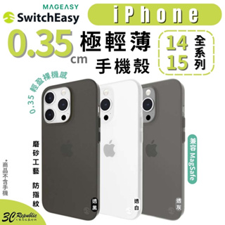 Switcheasy 0.35 極輕薄 MagSafe 手機殼 保護殼 iPhone 15 pro plus max