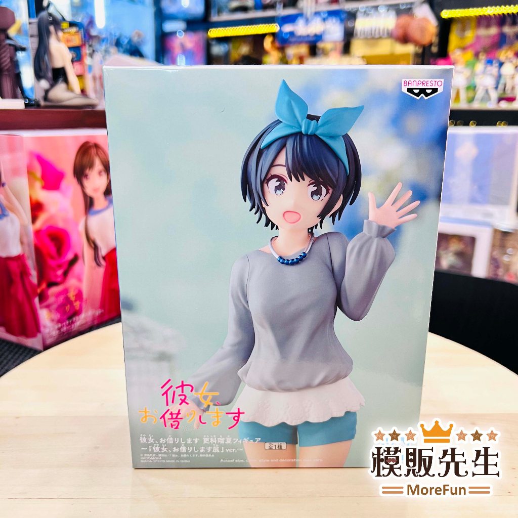 【模販先生】現貨 BP 出租女友 更科瑠夏 出租女友展覽 ver 景品 公仔