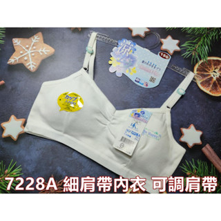 臺灣製 一王美 7228A 細肩帶內衣 可調肩帶 成長型內衣 學生內衣 女童內衣 活動胸墊 無鋼圈內衣