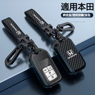 【優創】本田鑰匙套 Honda鑰匙殼 ACCORD XRV CRV Insight Vezel奧德賽碳纖紋鑰匙保護殼