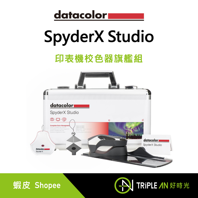 Datacolor SpyderX Studio 印表機校色器旗艦組 公司貨【Triple An】