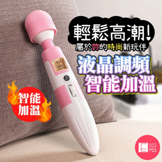 智慧加溫 電動按摩棒 按摩棒情趣 日本AV女優最愛 自慰棒 AV震動棒 跳蛋 情趣用品 按摩棒 極速天使AV棒 肉棒