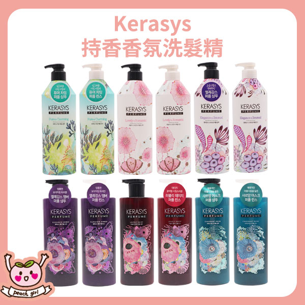 現貨速出 [♥小桃代購♥開發票] 韓國 Kerasys 持香香氛洗髮精 600ml 可瑞絲 香水 洗髮乳 潤髮乳 潤絲