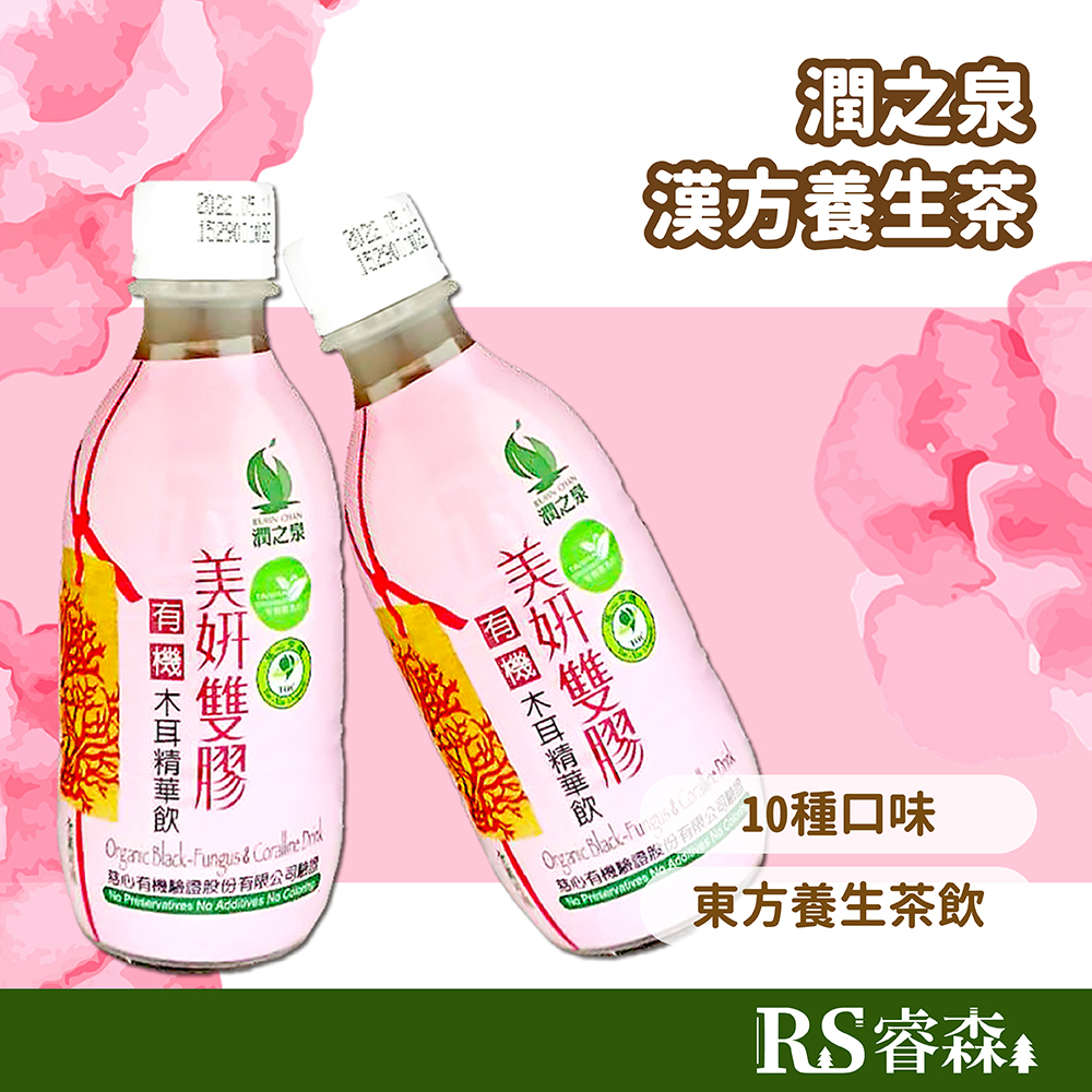 潤之泉 漢方養生茶 洛神花茶 薄荷涼茶 枸杞菊花茶 冰釀烏梅汁 黑木耳露 紅棗茶 人蔘茶 10種口味【多件優惠】