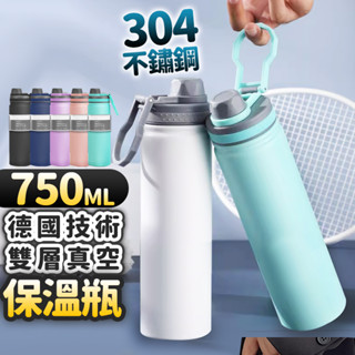 750ml 304不鏽鋼保溫瓶 雙層真空保冰杯 提環運動保溫壺 保冷杯 隨行杯 環保杯 水瓶 sort 臺灣公司現貨