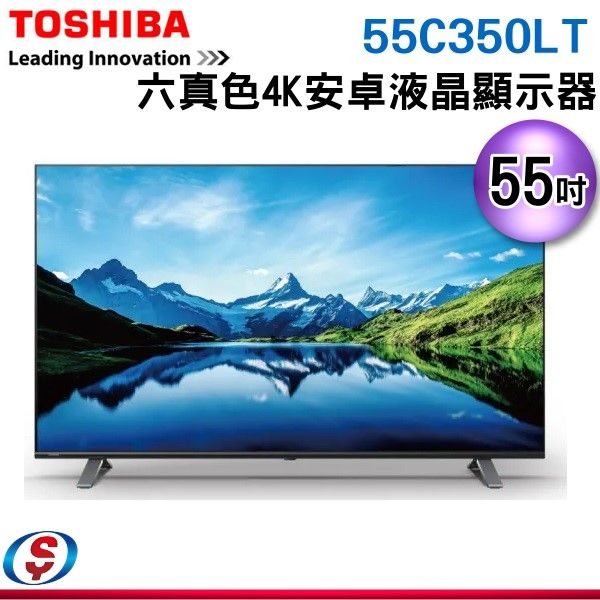 可議價【新莊信源】55吋【TOSHIBA 東芝】雙杜比4K HDR聯網電視 55C350LT
