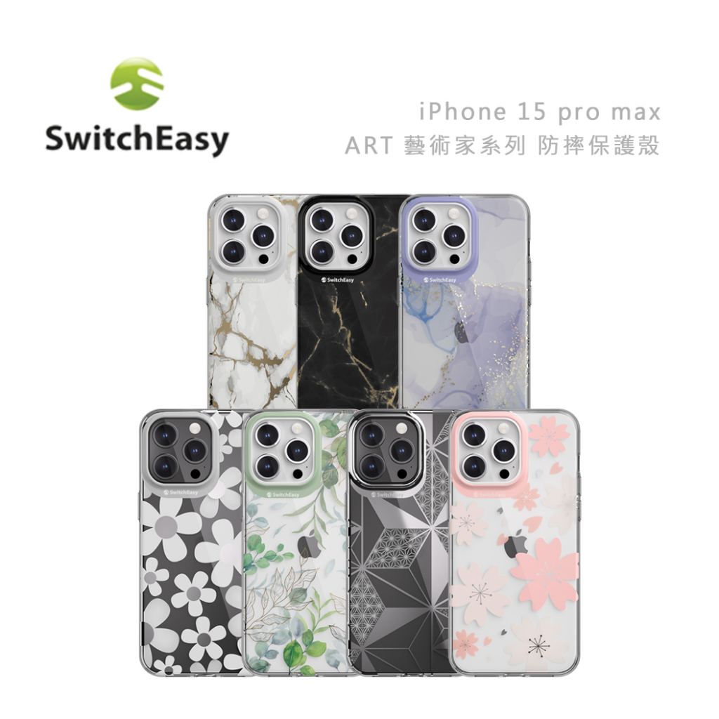 光華商場。包你個頭【Switcheasy】台灣出貨 iPhone 15 pro max 藝術家 手機殼 保護殼 軍規防摔