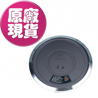【LG耗材】(900免運)單層~專用移動式底座 PuriCare 360 超級大白 空氣清淨機