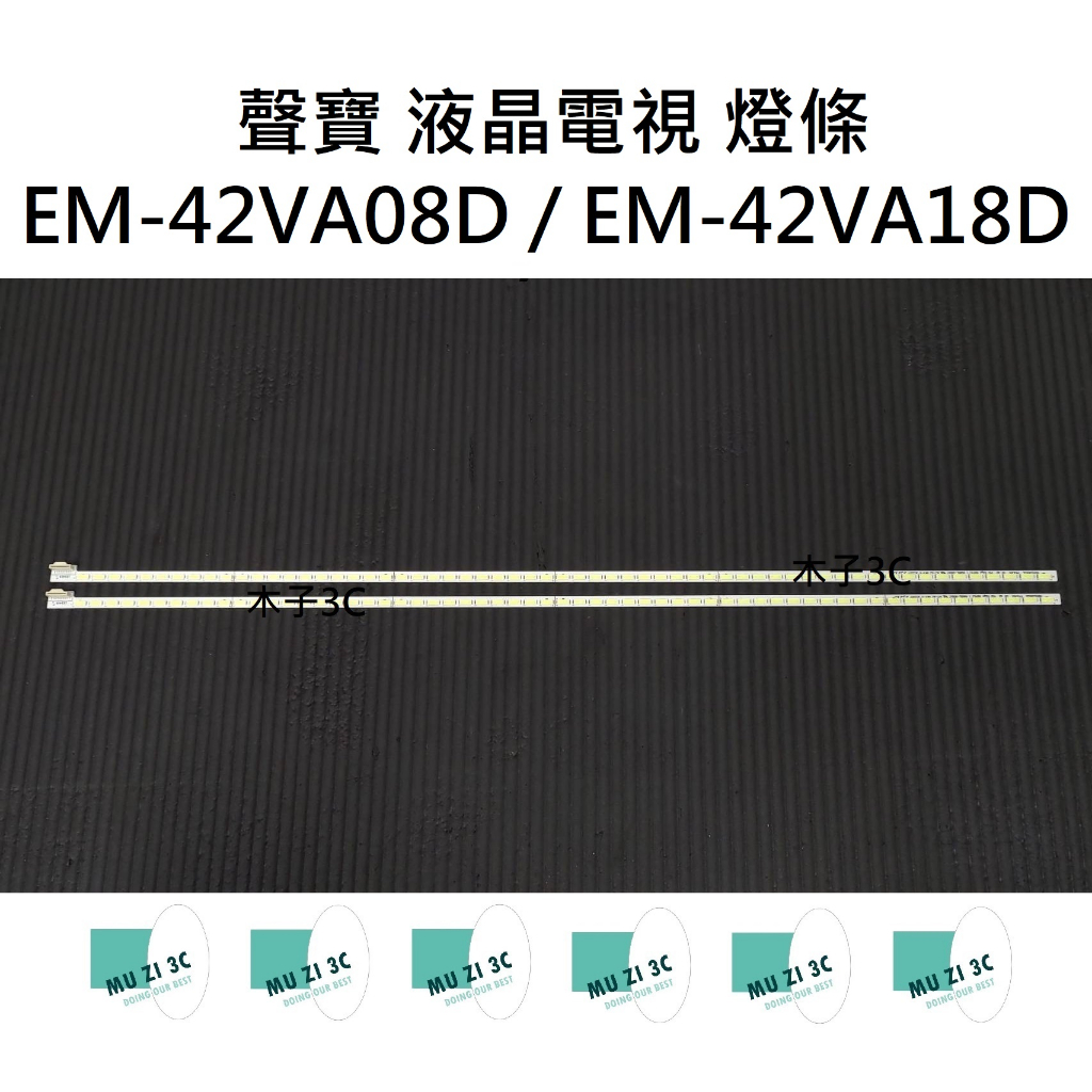 【木子3C】聲寶 電視 EM-42VA08D / EM-42VA18D 背光 燈條 一套一條 每條60燈 LED燈條 新