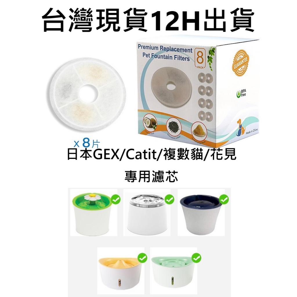 💎台灣現貨 12H出貨💎GEX 濾芯 Catit 濾芯 花見濾芯 複數貓濾芯 gex濾芯 Catit濾芯 飲水機濾芯