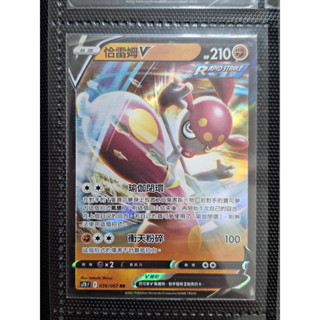 《oak》PTCG 寶可夢 中文版 RR 恰雷姆 V S7RF 036/067