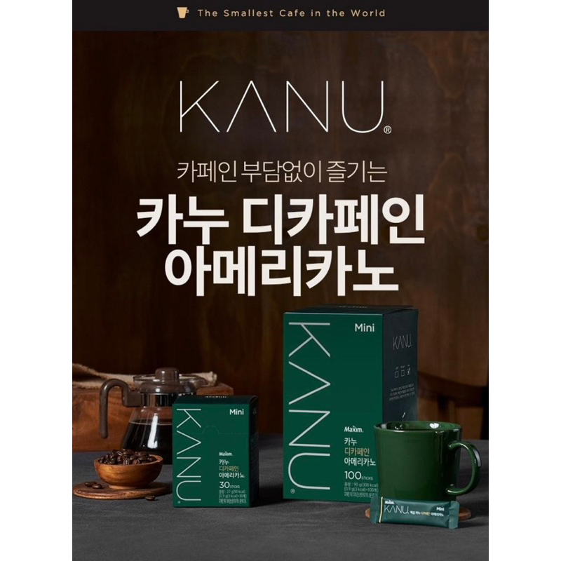 韓國🇰🇷KANU 低咖啡因美式即溶咖啡