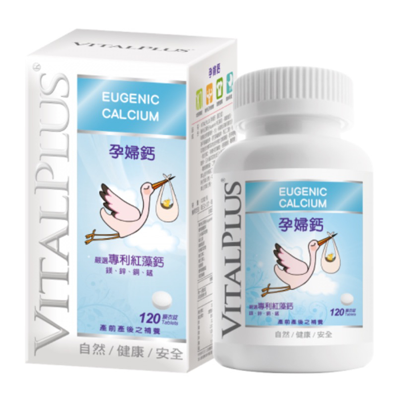 限時優惠中✨［VITALPLUS］孕婦鈣膜衣錠120錠/瓶