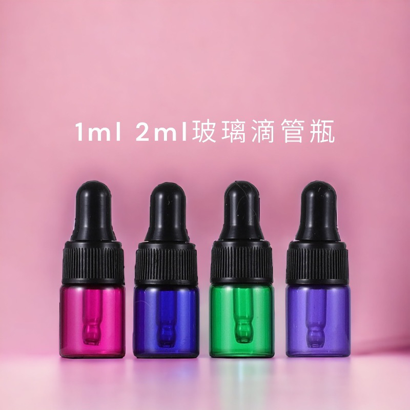 小樣品 滴管玻璃瓶 精油瓶 玻璃瓶 1ml 2ml