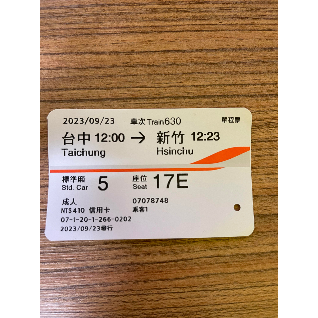 台中→新竹 0923 112年09月23日 2023年 高鐵票根 高鐵 票根 自由座 收藏紀念 南下