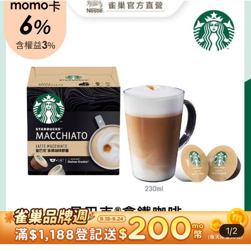 【STARBUCKS 星巴克花式咖啡膠囊12顆/盒