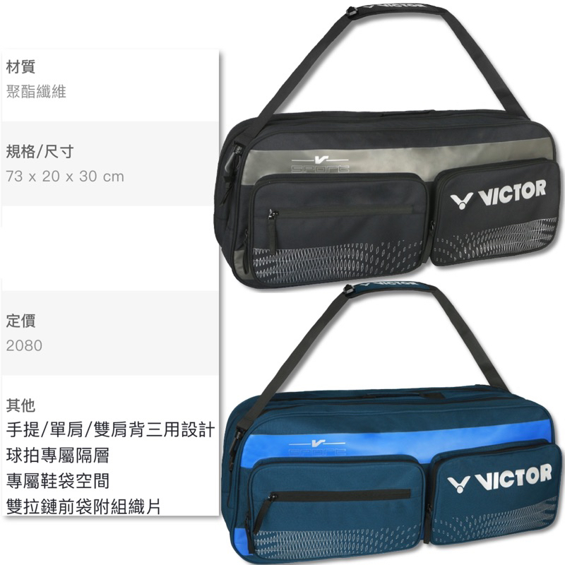 新品【YVM羽球】VICTOR 勝利 羽球拍袋 羽球袋 6支裝羽拍包 矩形袋 BR2601